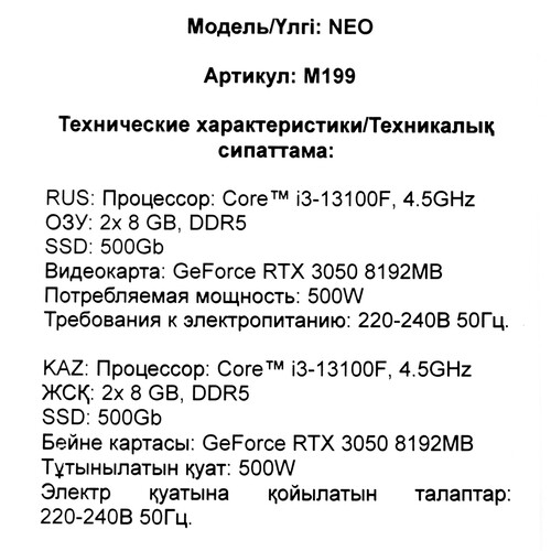 Купить ПК ARDOR GAMING NEO M199  5632797. Характеристики, отзывы и цены в Донецке