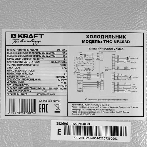 Купить Холодильник с морозильником   KRAFT TNC-NF403D серебристый  5327661. Характеристики, отзывы и цены в Донецке