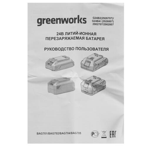 Купить Аккумулятор GreenWorks G24B4 24V  8196521. Характеристики, отзывы и цены в Донецке