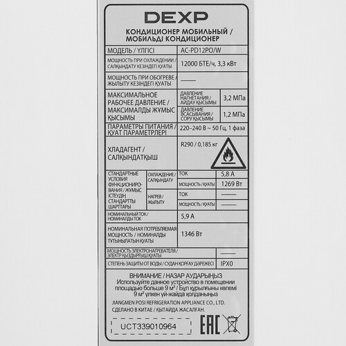 Купить Кондиционер мобильный DEXP AC-PD12PO/W белый  5429345. Характеристики, отзывы и цены в Донецке