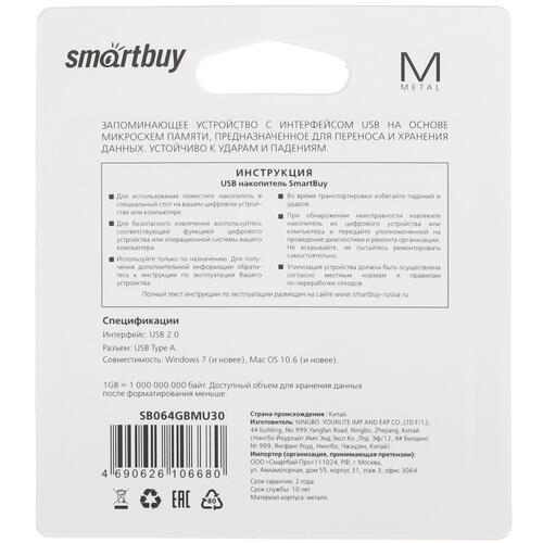 Купить Память USB Flash 64 ГБ Smartbuy MU30 [SB064GBMU30]  9055385. Характеристики, отзывы и цены в Донецке