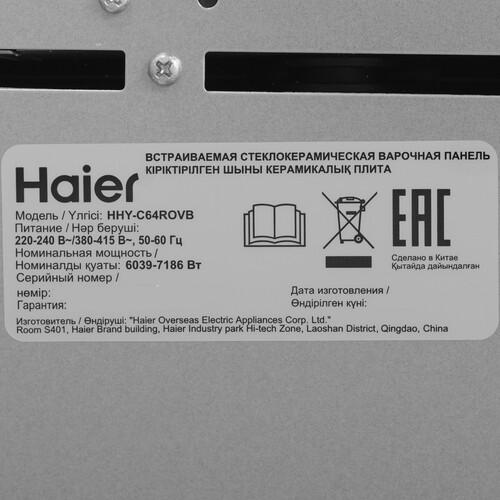 Купить Электрическая варочная поверхность Haier HHY-C64ROVB  9300391. Характеристики, отзывы и цены в Донецке