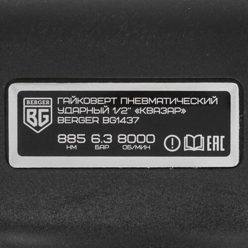 Купить Пневмогайковерт BERGER КВАЗАР BG1437  5340791. Характеристики, отзывы и цены в Донецке