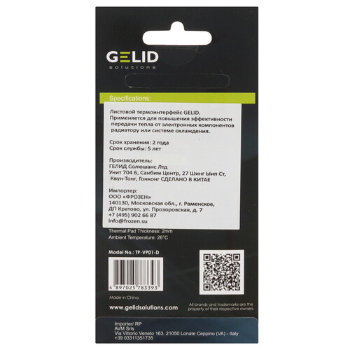 Купить Набор термопрокладок Gelid GP-Extreme [TP-VP01-D]  5615459. Характеристики, отзывы и цены в Донецке