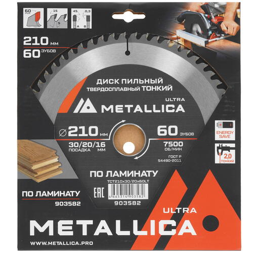 Купить Диск пильный Metallica 903582  9120905. Характеристики, отзывы и цены в Донецке