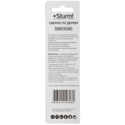 Купить Сверло спиральное Sturm! 1055-11-04  9113167. Характеристики, отзывы и цены в Донецке