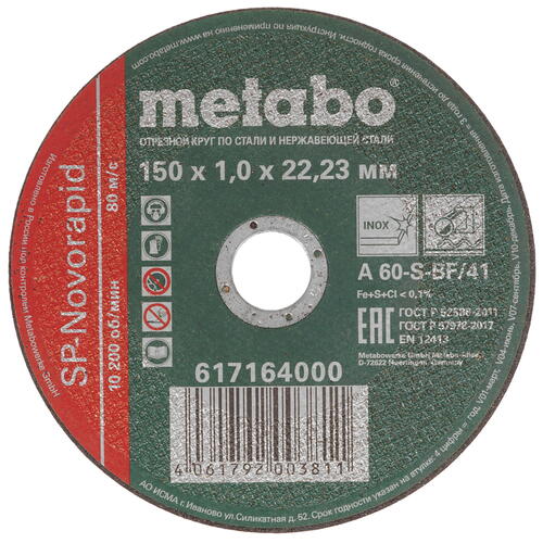 Купить Диск отрезной Metabo SP-Novorapid 617164000  8168190. Характеристики, отзывы и цены в Донецке