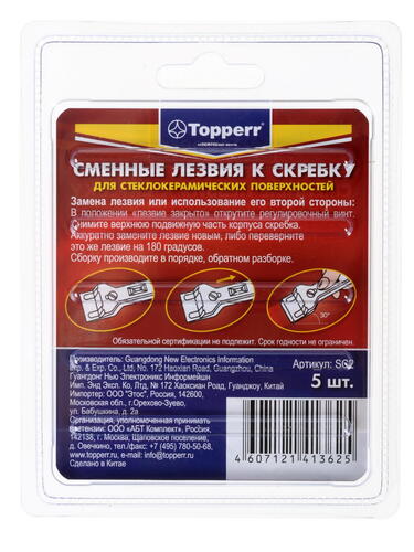 Купить Сменные лезвия Topper SC2  0196519. Характеристики, отзывы и цены в Донецке