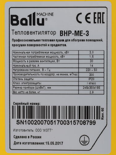Купить Тепловая пушка электрическая Ballu BHP-MЕ-3  7908962. Характеристики, отзывы и цены в Донецке