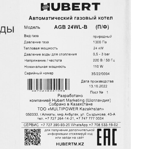Купить Газовый котел HUBERT AGB 24WLB настенный  9961207. Характеристики, отзывы и цены в Донецке