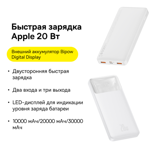 Купить Портативный аккумулятор Baseus Bipow Digital Display 20W белый  5011557. Характеристики, отзывы и цены в Донецке