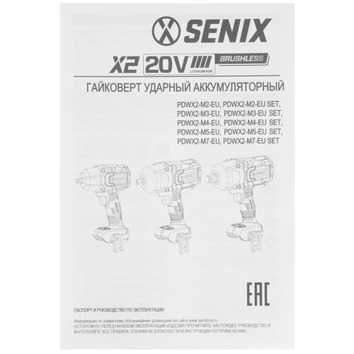 Купить Гайковерт SENIX PDWX2-M2-EUSET 20 Volt Max X2  9067925. Характеристики, отзывы и цены в Донецке