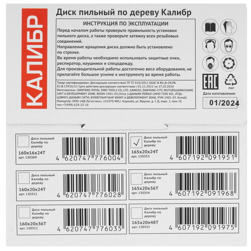Купить Диск пильный Калибр 130353  9110909. Характеристики, отзывы и цены в Донецке