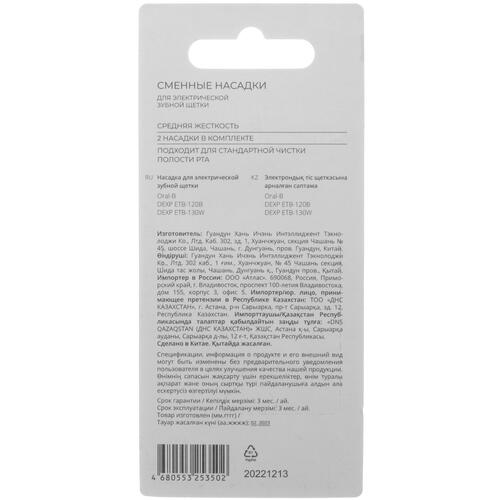 Купить Набор сменных насадок DEXP EB17-X Medium soft  5041679. Характеристики, отзывы и цены в Донецке