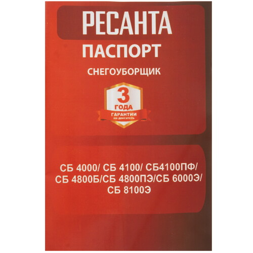 Купить Снегоуборщик бензиновый Ресанта СБ 6000Э  5343887. Характеристики, отзывы и цены в Донецке