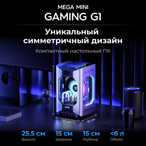 Купить Мини ПК TECNO MEGA MINI Gaming G1 [71003310005]  5484736. Характеристики, отзывы и цены в Донецке