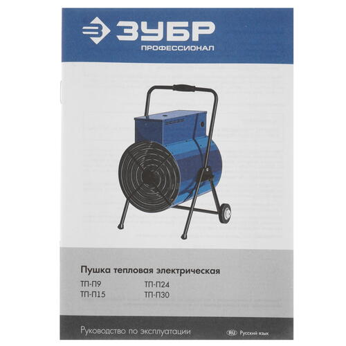 Купить Тепловая пушка электрическая ЗУБР ТП-П24  5057228. Характеристики, отзывы и цены в Донецке