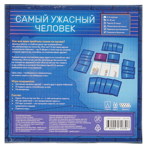 Купить Игра настольная "Самый ужасный человек"  4855319. Характеристики, отзывы и цены в Донецке
