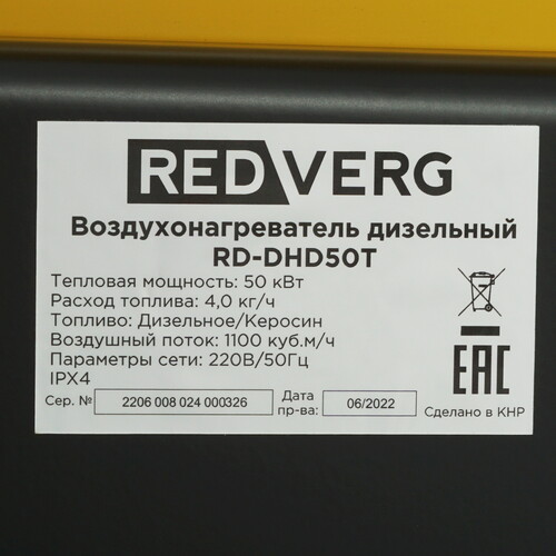 Купить Тепловая пушка дизельная RedVerg RD-DHD50T  5074242. Характеристики, отзывы и цены в Донецке