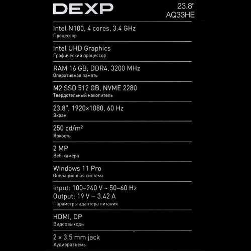 Купить 23.8" Моноблок DEXP Aquilon AQ33HE  9191323. Характеристики, отзывы и цены в Донецке