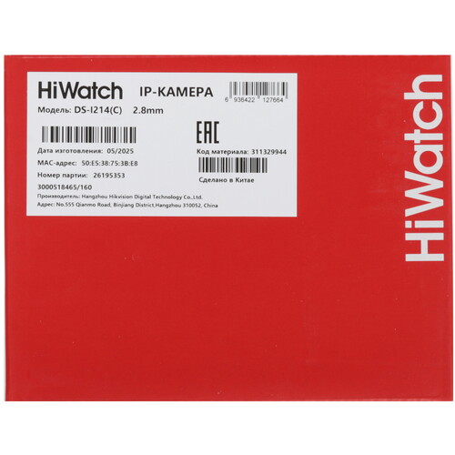 Купить IP-камера HiWatch DS-I214(С) (2.8 mm)  9299081. Характеристики, отзывы и цены в Донецке