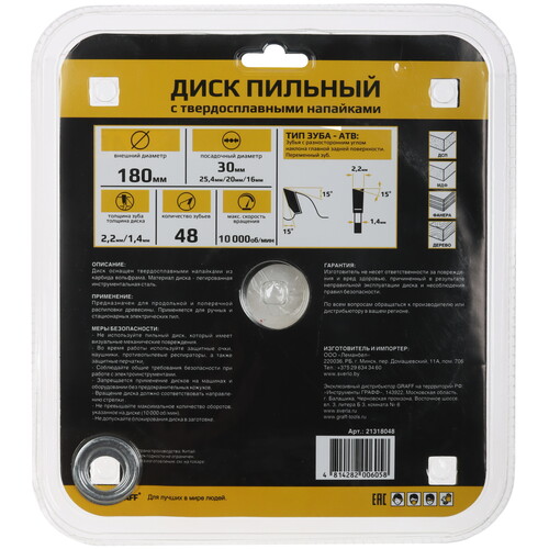 Купить Диск пильный GRAFF 21318048  9114095. Характеристики, отзывы и цены в Донецке