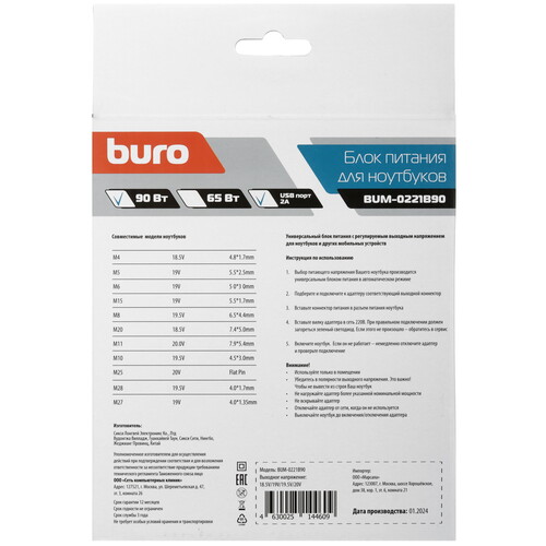 Купить Адаптер питания сетевой BURO BUM-0221B90  5491669. Характеристики, отзывы и цены в Донецке