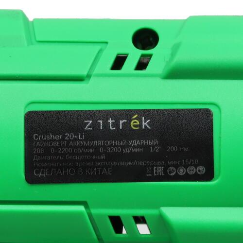 Купить Гайковерт Zitrek Crusher 20-Li  9080279. Характеристики, отзывы и цены в Донецке