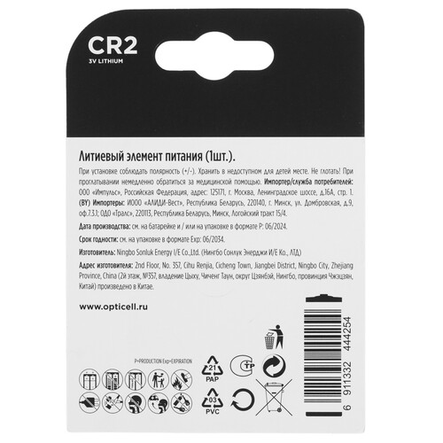 Купить Батарейка Opticell Specialty CR2  5487344. Характеристики, отзывы и цены в Донецке