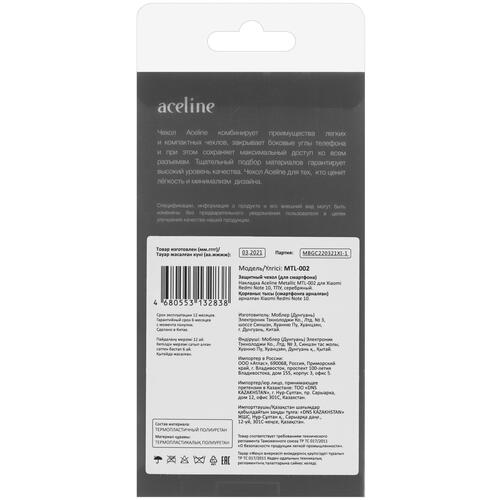 Купить Накладка  Aceline Metallic для Xiaomi Redmi Note 10/ 10S/ POCO M5s серебристый  4778159. Характеристики, отзывы и цены в Донецке