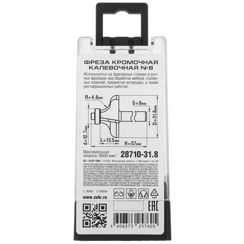 Купить Фреза ЗУБР 28710-31.8  5306835. Характеристики, отзывы и цены в Донецке