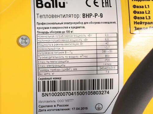 Купить Тепловая пушка электрическая Ballu Prorab BHP-Р-9  6732559. Характеристики, отзывы и цены в Донецке