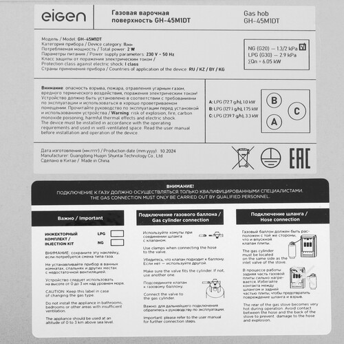 Купить Газовая варочная поверхность Eigen GH-45M1DT  9146760. Характеристики, отзывы и цены в Донецке
