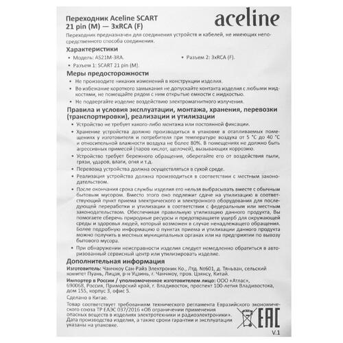 Купить Переходник однонаправленный Aceline SCART - 3RCA  5408548. Характеристики, отзывы и цены в Донецке