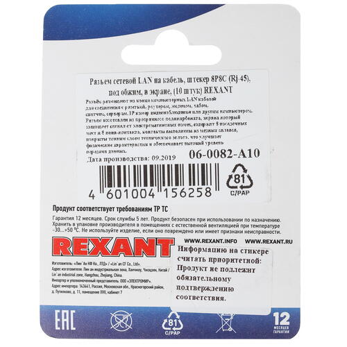 Купить Коннектор RJ45 Rexant 06-0082-A10  1392829. Характеристики, отзывы и цены в Донецке
