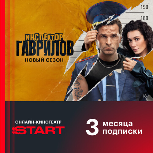 Купить Подписка на медиасервис START на 3 месяца  5446456. Характеристики, отзывы и цены в Донецке