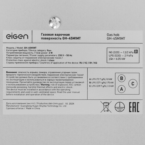 Купить Газовая варочная поверхность Eigen GH-45M1MT  9146749. Характеристики, отзывы и цены в Донецке