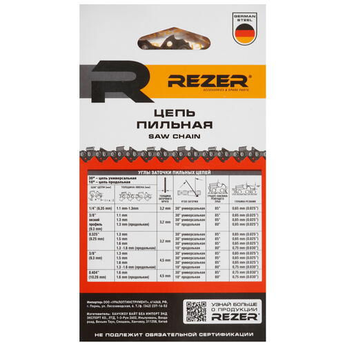 Купить Пильная цепь Rezer PS-9-1.3-52  1075719. Характеристики, отзывы и цены в Донецке