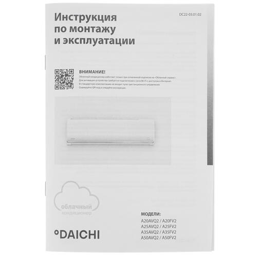 Купить Кондиционер настенный сплит-система Daichi A50AVQ2/A50FV2 белый  5048751. Характеристики, отзывы и цены в Донецке