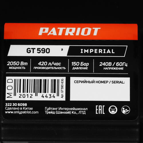 Купить Мойка высокого давления Patriot GT590 Imperial  5309737. Характеристики, отзывы и цены в Донецке