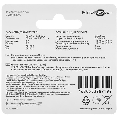 Купить Батарейка FinePower  5431223. Характеристики, отзывы и цены в Донецке