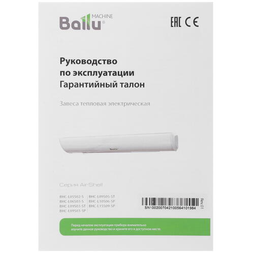 Купить Тепловая завеса Ballu BHC-L09S03-SP с пультом NTL  8198208. Характеристики, отзывы и цены в Донецке