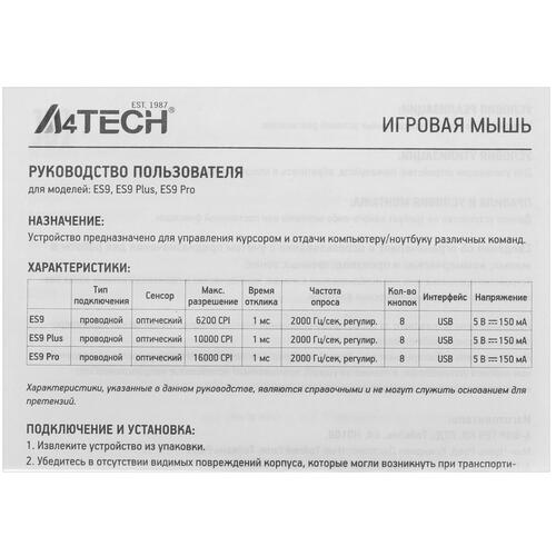 Купить Мышь проводная A4Tech Bloody ES9 Pro  5057511. Характеристики, отзывы и цены в Донецке