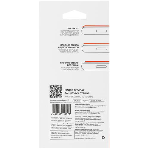 Купить Защитное стекло Aceline для экрана POCO M4 Pro 4G/ M5s/ Xiaomi Redmi Note 10/ 10S/ 11/ 11S 4G/ 12S  4826365. Характеристики, отзывы и цены в Донецке