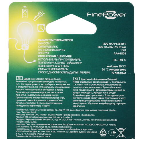 Купить Батарейка FinePower AAA / AAA (LR03/FR03)  5090036. Характеристики, отзывы и цены в Донецке
