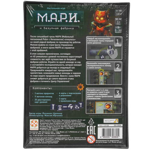 Купить Игра настольная "М.А.Р.И. и безумная фабрика"  9958973. Характеристики, отзывы и цены в Донецке