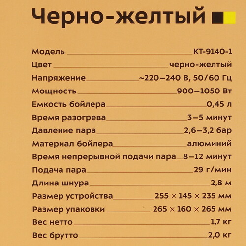 Купить Пароочиститель Kitfort КТ-9140-1 желтый  9060012. Характеристики, отзывы и цены в Донецке