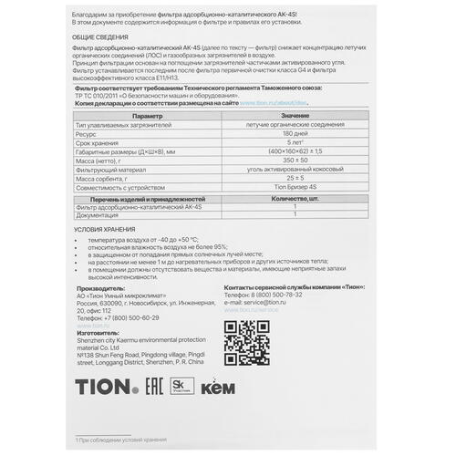Купить Фильтр TION АК-4S  9002325. Характеристики, отзывы и цены в Донецке