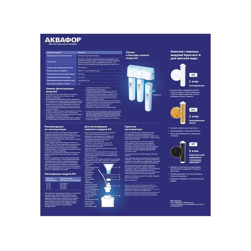 Купить Комплект картриджей Аквафор К5-КН-К7  9182403. Характеристики, отзывы и цены в Донецке