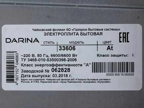 Купить Электрическая плита DARINA 33 606 At черный  1227558. Характеристики, отзывы и цены в Донецке